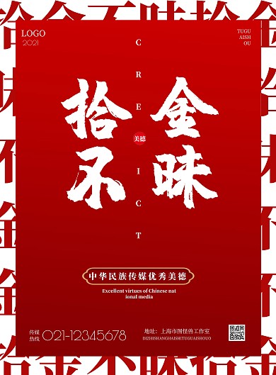 2021简约拾金不昧宣传海报