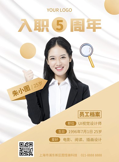 员工入职周年竖版海报
