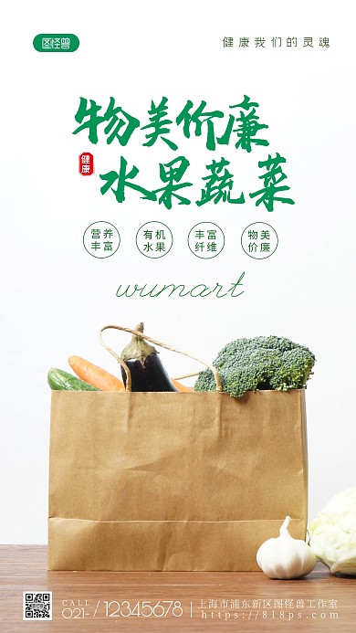 水果蔬菜物美价廉纯色大气手机摄影图海报