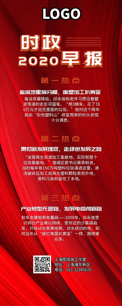 时政早报营销长图