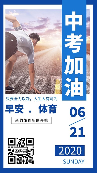 中考体育加油简约大气日签