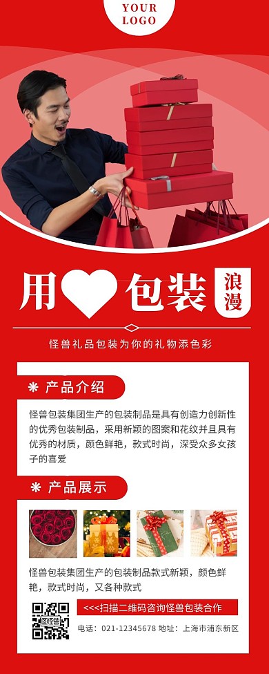 用心包装浪漫礼盒红色简约营销长图
