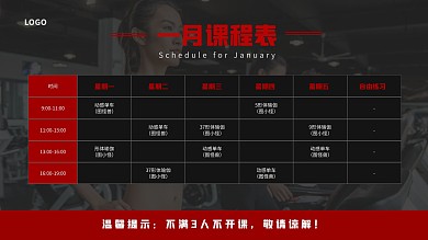 黑色红色简约表格几何健身课程表横屏海报