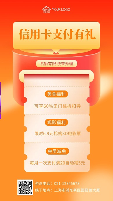 信用卡绑定支付有礼时尚渐变手机海报