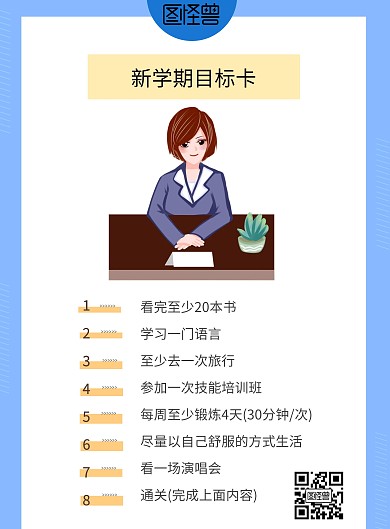 简约蓝色新学期目标卡