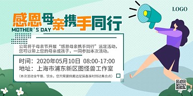 母亲节活动卡通扁平绿色横版海报