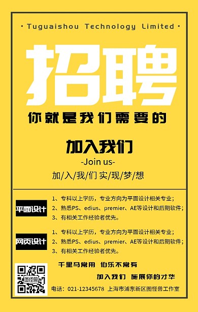 春季校园招聘黄色手机海报