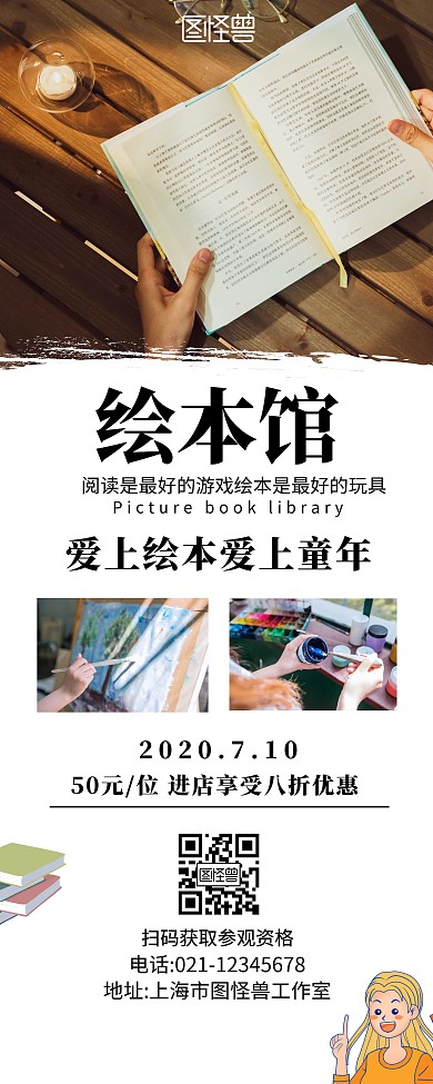 天蓝色高端大气绘本馆易拉宝