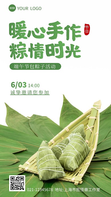 端午节包粽子活动邀请函摄影图海报