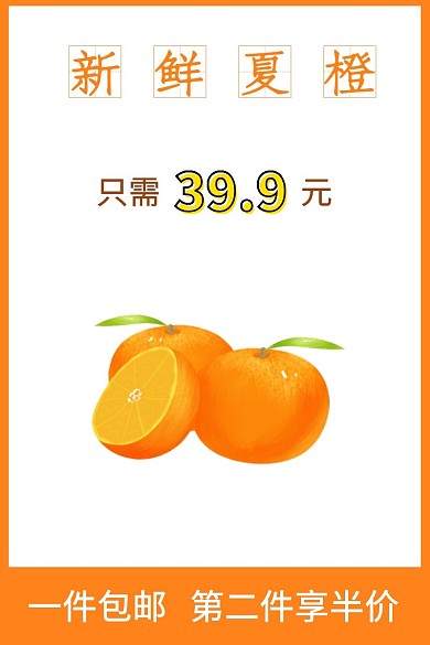 橙子白底简约主图