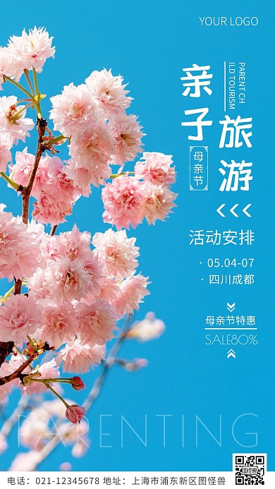 母亲节亲子旅游白色简约风摄影图海报