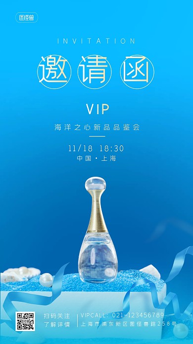 香水分享会邀请函简约高冷摄影图海报