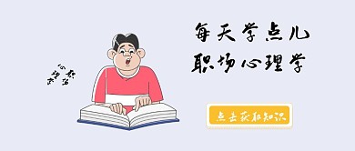 心理知识分享简约书籍小人对话框公众号封面