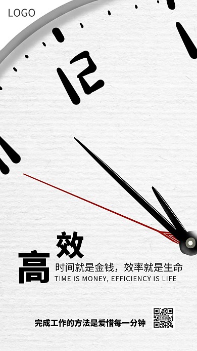 企业文化时间效率高效海报
