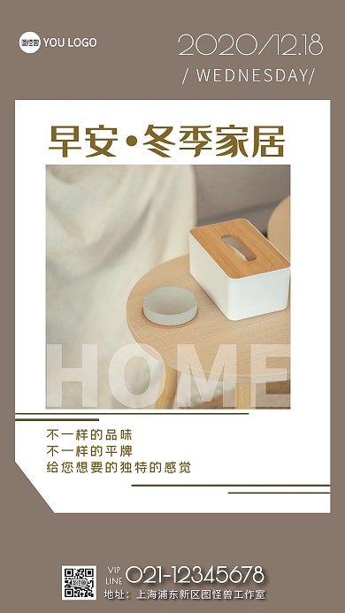 简约创意冬季早安家居