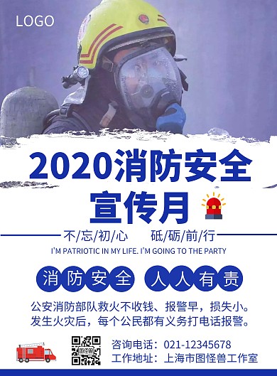 消防宣传月简约风纯色安全宣传竖版海报