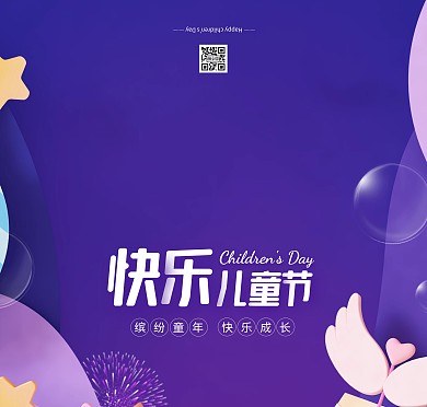 61儿童节祝福紫色卡通贺卡