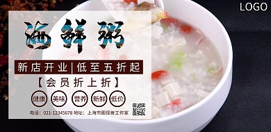 美食粥简约创意促销宣传海报