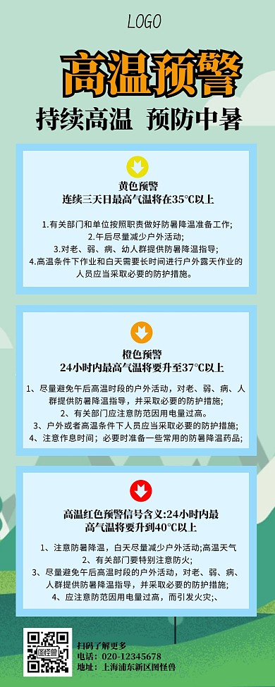 蓝色高温标志营销长图