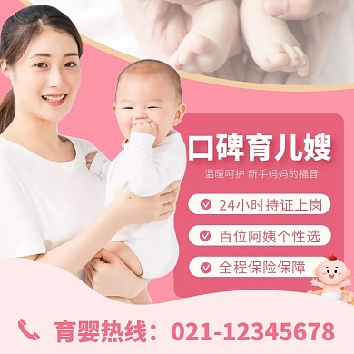 专业育儿嫂月嫂家政主图直通车