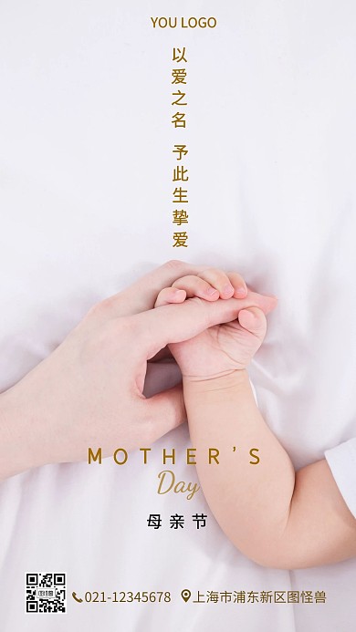 感恩母亲节母爱简约手机营销海报