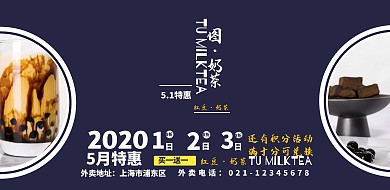 5.1劳动节活动奶茶店中国风横版海报