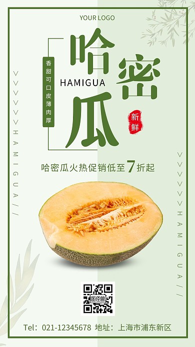 农业哈密瓜简约绿色水果手机海报
