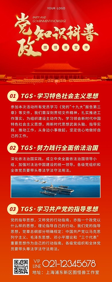 简约风红色褐色关于党知识营销长图