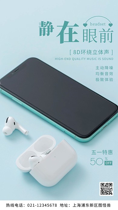 五一耳机宣传促销绿色摄影图海报