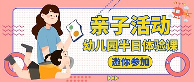 幼儿园半日活动邀请函红包封面