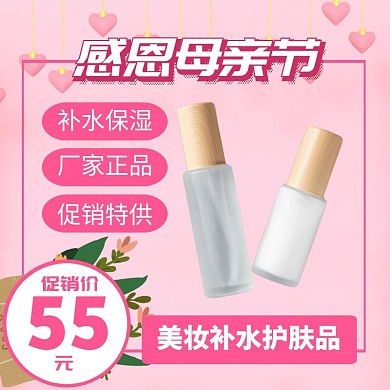 护肤品母亲节促销主图banner