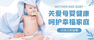 关爱母婴健康摄影风创意蓝色公众号封面首图