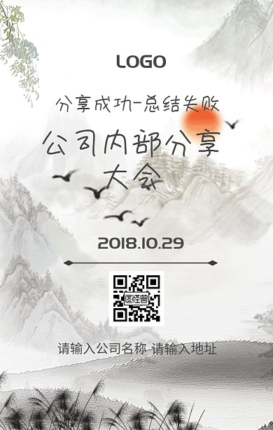 公司内部分享大会宣传海报