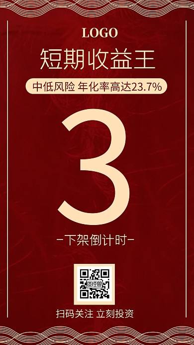 金融保险理财基金产品发售倒计时手机海报