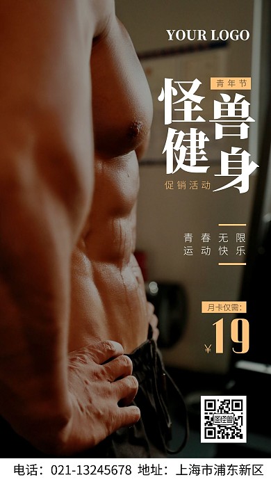 青年节健身促销活动手机海报