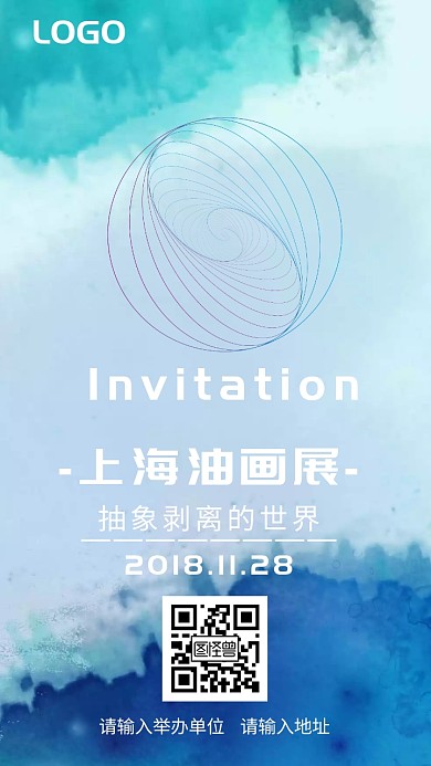上海油画展览艺术邀请函