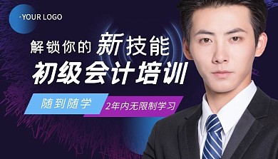 初级会计培训简约课程封面