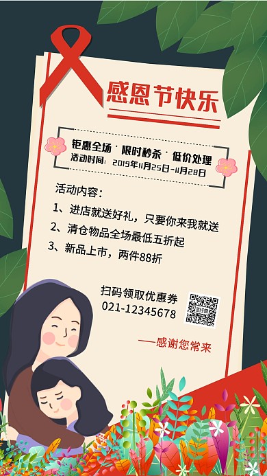 手绘插画感恩节优惠促销手机宣传海报
