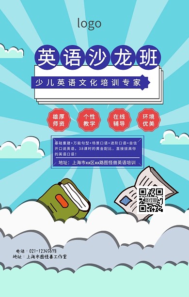 英语文化沙龙海报