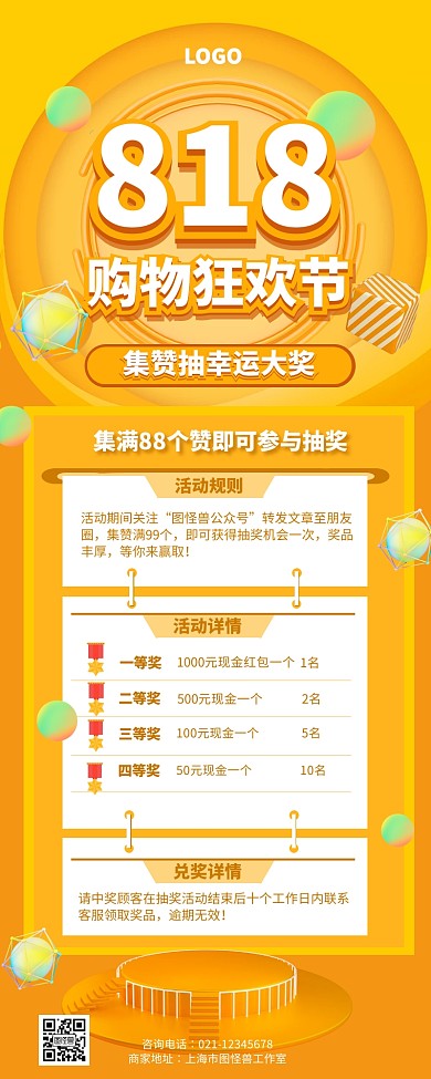 黄色立体风818点赞抽奖营销长图