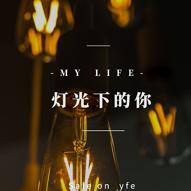 夜晚闪闪灯光下的你我