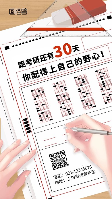 简约卡通创意手绘考研倒数30天手机海报