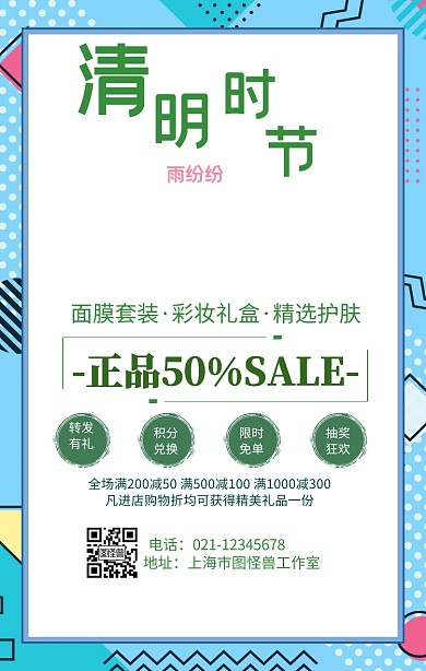 清明中国风古风促销打折海报
