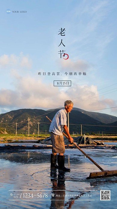 简约延边老人节摄影图海报