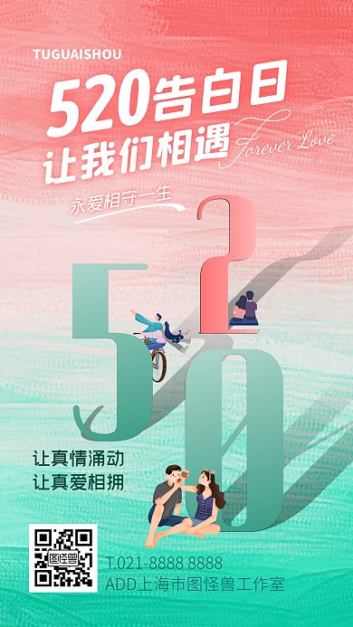 粉色大气简约风520爱情标语手机海报