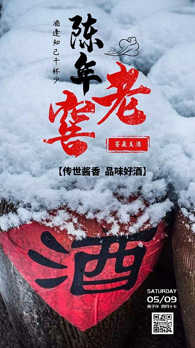 陈年老窖白酒简约日签