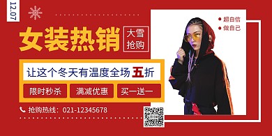 女装模特红色简约横版海报