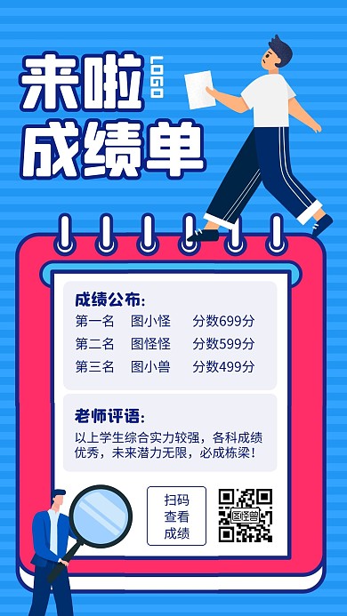 卡通风格来啦成绩单宣传手机海报