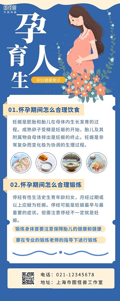 孕育人生孕妇健康营销长图宣传