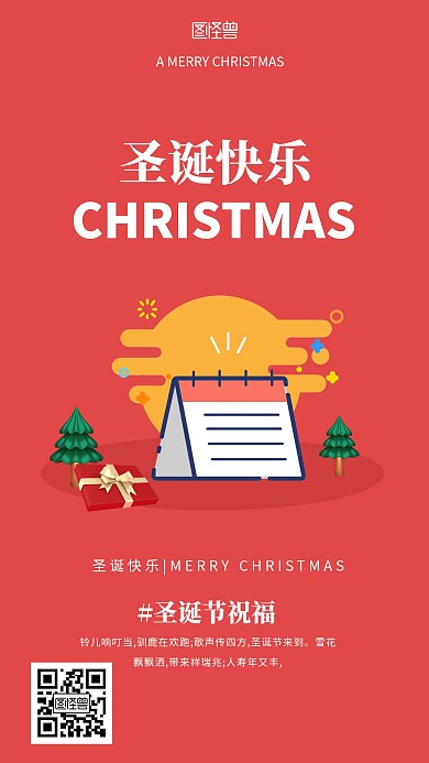 创意立体圣诞祝福手机海报